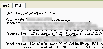 迷惑メール配信としてあげられる、1st-speed.netの文字が見える。