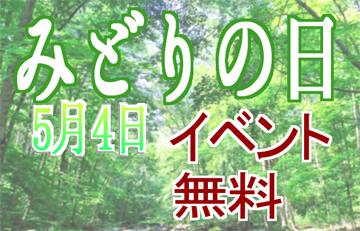 みどりの日 イメージ画像