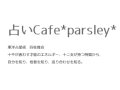 ꤤCafe parsley α  ͥ