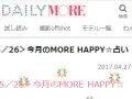 MORE HAPPY占い 今月の運勢 MORE HAPPY占い 今月の運勢