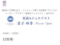 星読みジュエリスト・金子ゆき 2026年 深層レポート 2026年の運勢 星読みジュエリスト・金子ゆき 2026年 深層レポート 2026年の運勢