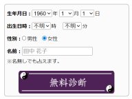 いい運勢ねっと 2026年の運勢 いい運勢ねっと 2026年の運勢