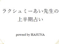 お守り宝石占い 2026年上半期の運勢 2026年の運勢 お守り宝石占い 2026年上半期の運勢 2026年の運勢