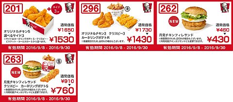 ケンタッキーキャンペーンクーポン 縮小画像