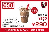 ケンタッキークラッシャーズクーポン 縮小画像