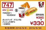 ケンタッキーモーニングクーポン 縮小画像