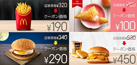 マクドナルドクーポン サムネイル画像