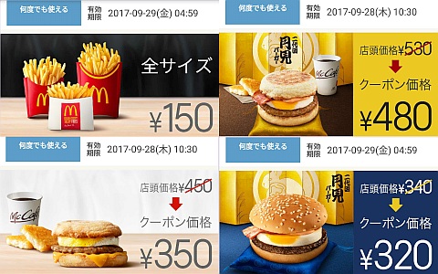 マクドナルド クーポン券 見せるクーポン 無料クーポン 割引クーポンkooss