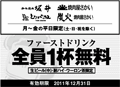 焼肉屋さかい,大阪カルビ,とりバックスクーポン