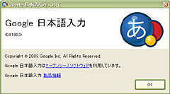 Google日本語入力(GoogleIME)