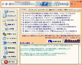 Win高速化 PC+
