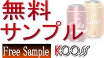 石鹸 シャンプー 洗剤 無料サンプル 試供品kooss