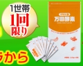 万田酵素プラス温無料サンプルセット サムネイル画像