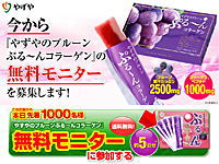 やずやプルーンコラーゲン無料サンプル