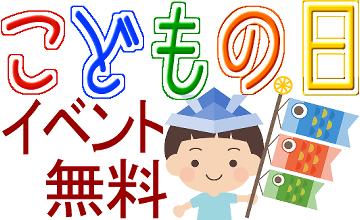 沖縄 福岡 鹿児島 熊本 大分 宮崎 佐賀 長崎 徳島 香川 愛媛 高知こどもの日 ｇｗ 無料情報 Kooss