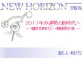 NEWHORIZON ȿ 2017ǯ