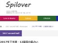 Spilover 2017ǯȾꤤ 2017ǯ