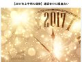 cafeglobe 2017ǯȾα 2017ǯ