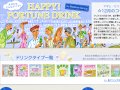 HAPPY FORTUNE DRINK 2018年運勢