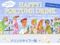 HAPPY FORTUNE DRINK 2019ǯ