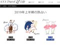 キャメレオン竹田のANA旅占い 2019年運勢