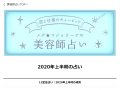 QJʥ ƻꤤ2020ǯȾꤤ 2020ǯ