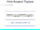 HelloBangkokž᡼ ե꡼᡼ ͥ