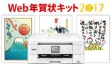 Webǯ������å�2017 ����ͥ���