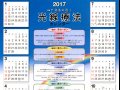光線治療院 2017年カレンダープレゼント サムネイル