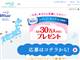花王石鹸ホワイト 30万名 無料サンプル サムネイル