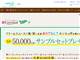 シャンプー 花王エッセンシャル 先着5万名 無料サンプル サムネイル