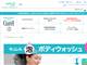 敏感肌向け キュレル泡ボディウォッシュ 無料サンプル サムネイル