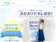 洗顔料 花王ビオレ 10万名 無料サンプル サムネイル