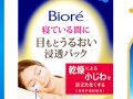 花王 ビオレ 目もとうるおい浸透パック 無料サンプル サムネイル