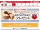 ホワイトショコラ バウムクーヘン1万名 無料サンプル サムネイル
