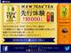 TEAs’TEA 3本セット 1万名 無料サンプル サムネイル