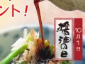 全国の醤油 無料サンプル サムネイル
