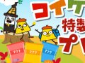 コイケヤポテトチップス詰め合わせ 無料サンプル サムネイル