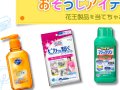 花王おそうじアイテム詰め合わせセット  無料サンプル サムネイル