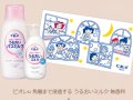 ビオレu ボディミルク 3点セット 無料サンプル サムネイル