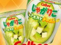 じゃがりこアボカドチーズ味 無料サンプル サムネイル