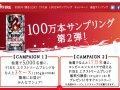 キリン FIRE エクストリームブレンド17.5万名 無料サンプル サムネイル