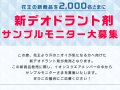 花王新商品デオドラント剤無料サンプル  サムネイル