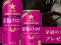 生ビール サッポロ ビアサプライズ 至福のコク 無料サンプル サムネイル