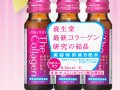 資生堂 ザコラーゲンドリンクV 3本 無料サンプル サムネイル