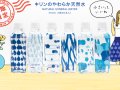 キリン やわらか天然水 1ケース 無料サンプル サムネイル