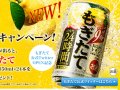アサヒもぎたて まるごと搾りレモン 1ケース 無料サンプル サムネイル