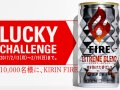 キリン FIRE エクストリームブレンド1万名 無料サンプル サムネイル