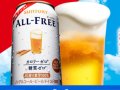 サントリー 新オールフリー12万名 無料サンプル サムネイル