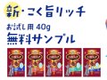 にゃねっとCLUB キャットフード無料サンプル  サムネイル